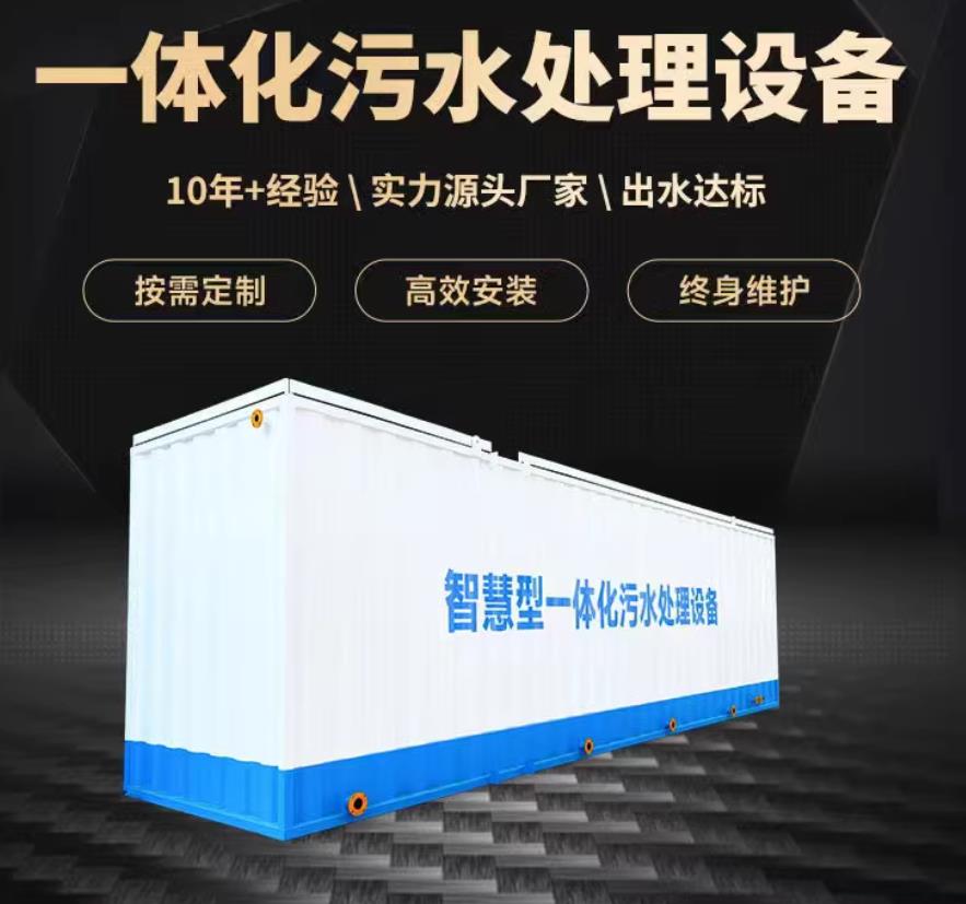 田家庵一体化污水处理设备_生活污水处理_甘肃嘉源通环保